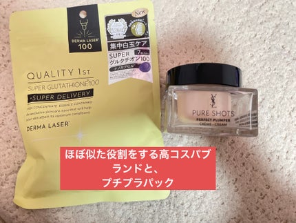 試してみた】ピュアショット リッチクリーム YVES SAINT LAURENT 試してみた】ピュアショット リッチクリーム YVES SAINT LAURENT