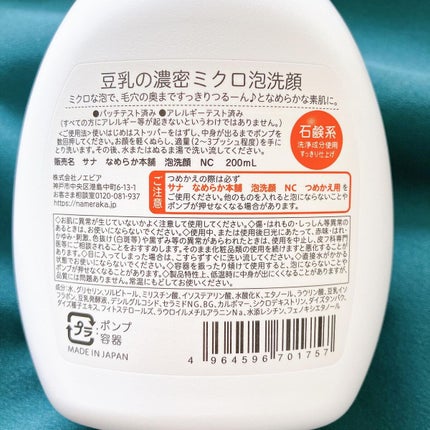 泡洗顔 NC/なめらか本舗/泡洗顔を使ったクチコミ(5枚目)