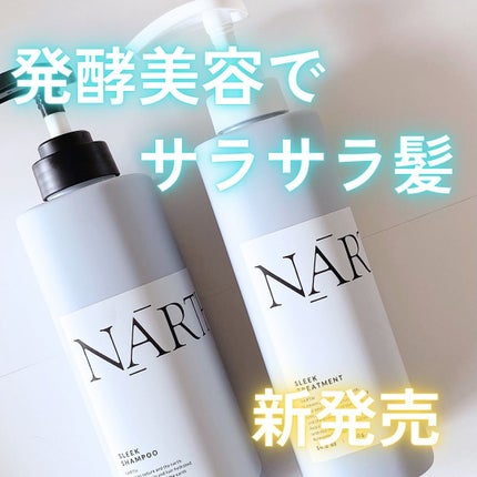 スリーク&リラックスシャンプー/トリートメント/NARTH/市販シャンプーを使ったクチコミ(1枚目)