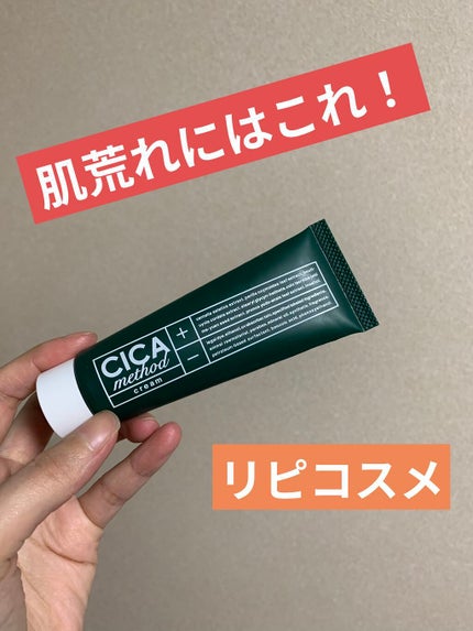 シカ メソッド クリーム/コジット/フェイスクリームを使ったクチコミ(1枚目)