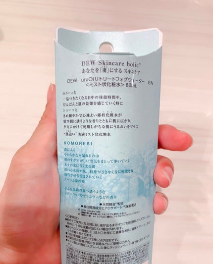 uruOiリトリートフォグウォーター/DEW/ミスト状化粧水を使ったクチコミ(6枚目)