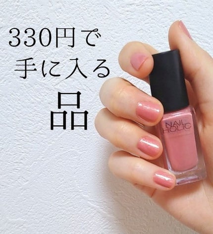 ネイルホリック Classic color/ネイルホリック/マニキュアを使ったクチコミ(1枚目)