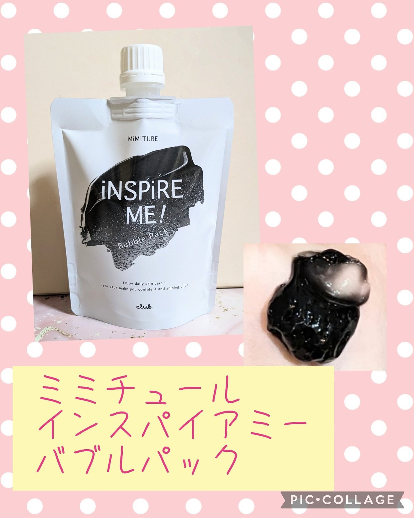 ミミチュールインスパイア ミー!バブル パック/クラブ/洗い流すパック・マスクを使ったクチコミ(1枚目)