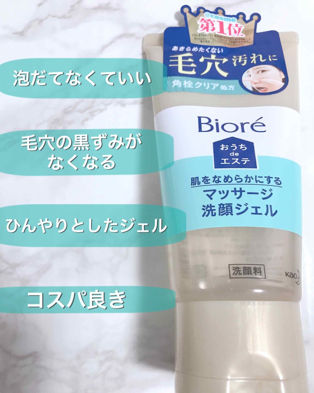 おうちdeエステ 肌をやわららかくする マッサージ洗顔ジェル/ビオレ/その他洗顔料を使ったクチコミ（2枚目）