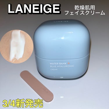 ウォーターバンク クリーム (乾燥肌用)/LANEIGE/フェイスクリームを使ったクチコミ（1枚目）