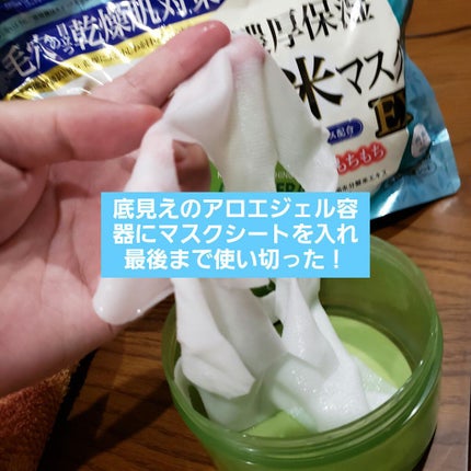 純国産米マスク EX/クリアターン/シートマスク・パックを使ったクチコミ(1枚目)