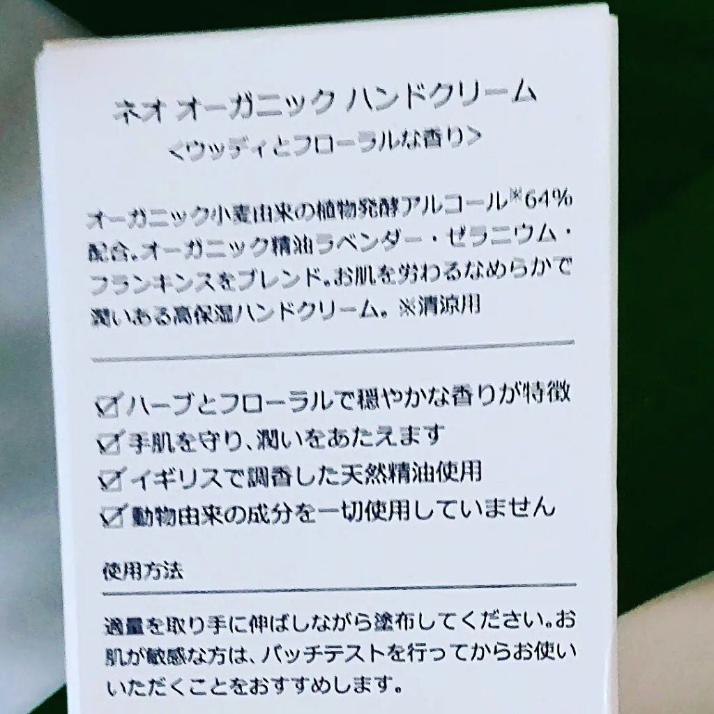 n.e.o オーガニックハンドクリーム/n.e.o/ハンドクリームを使ったクチコミ(6枚目)