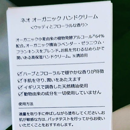 n.e.o オーガニックハンドクリーム/n.e.o/ハンドクリームを使ったクチコミ(6枚目)