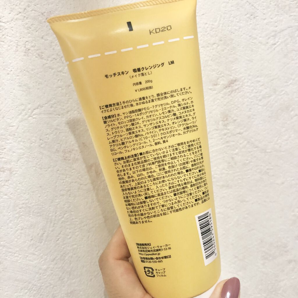 モッチスキン吸着クレンジングLM(レモン)/MoccHi SKIN/クレンジングジェルを使ったクチコミ（3枚目）