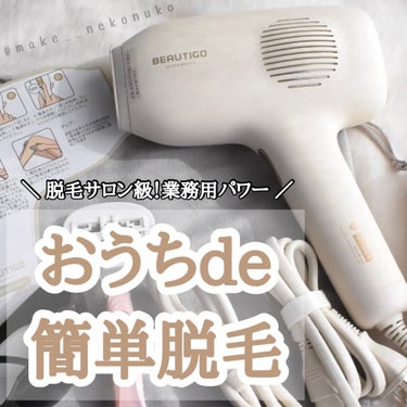 サファイアIPL脱毛器　/yete/家庭用脱毛器を使ったクチコミ（1枚目）