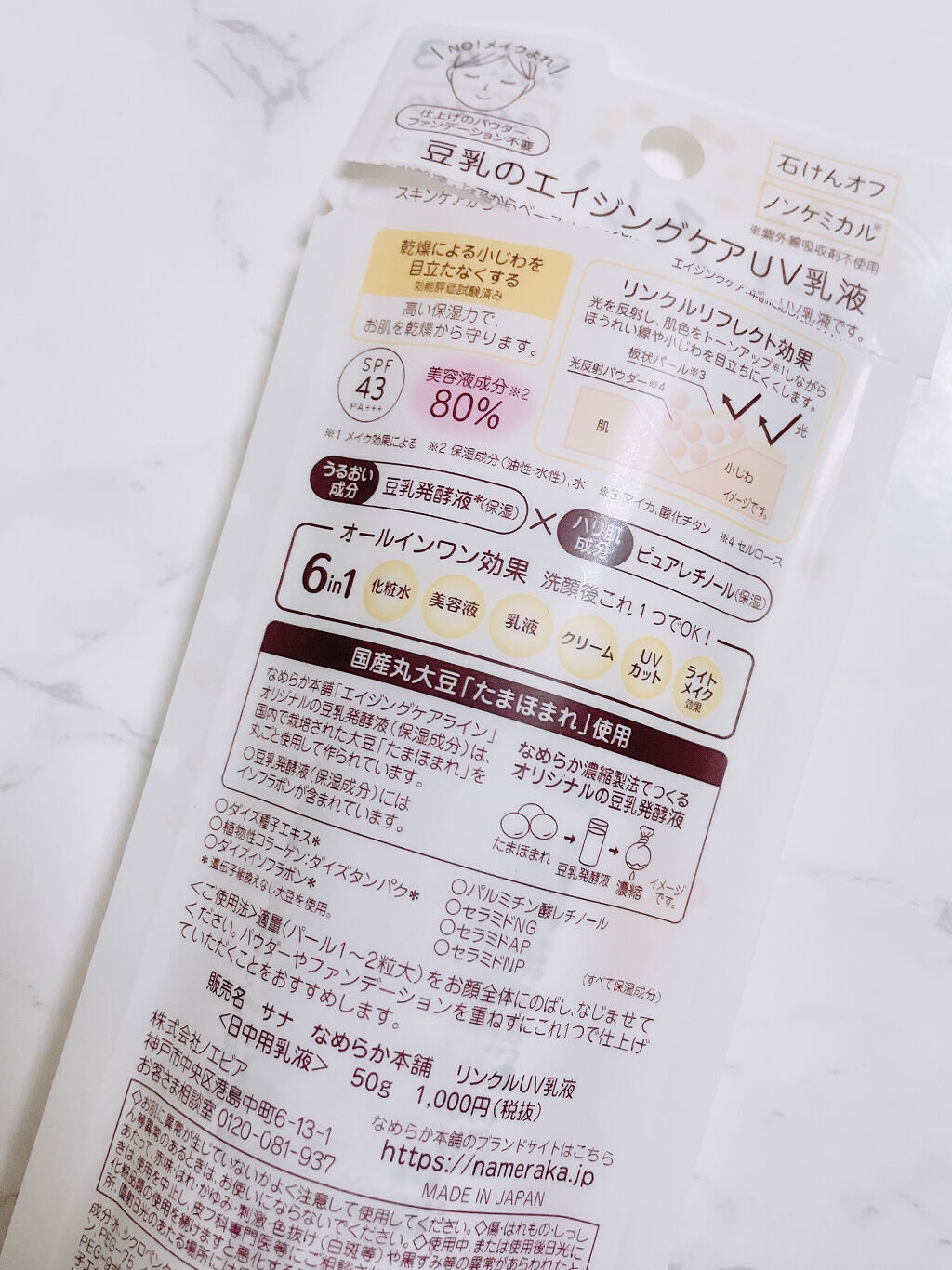 リンクルUV乳液/なめらか本舗/日焼け止めミルクを使ったクチコミ（3枚目）