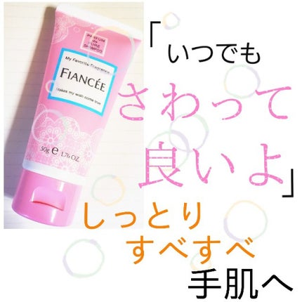 ハンドクリーム ピュアシャンプーの香り/フィアンセ/ハンドクリームを使ったクチコミ(1枚目)