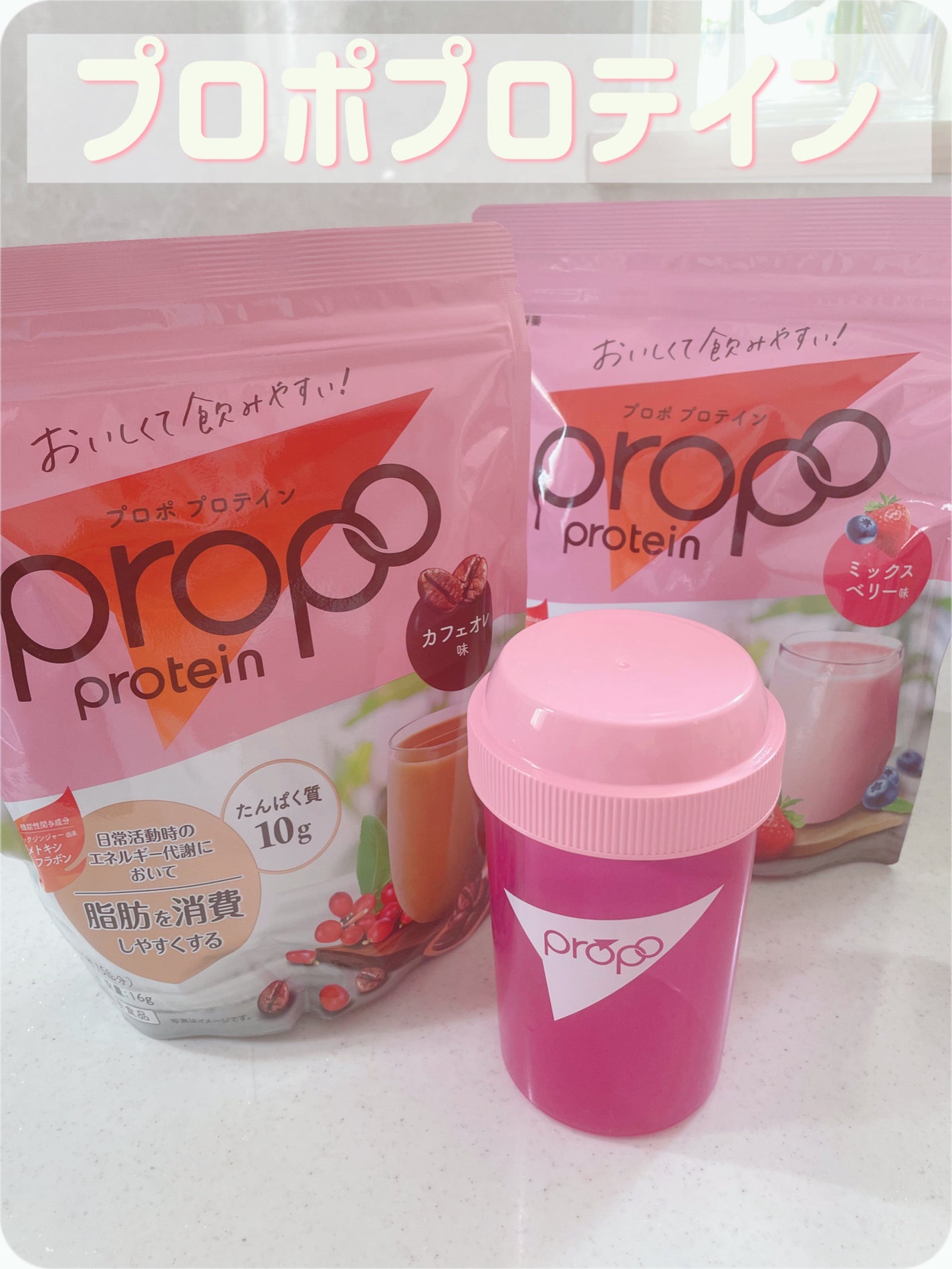 プロポ プロテイン(カフェオレ味)/ロート製薬/その他プロテインを使ったクチコミ(1枚目)