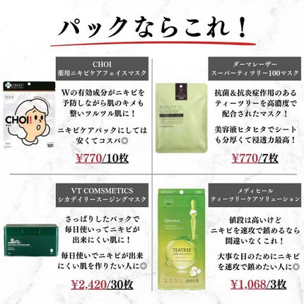 美容オタクのダン|プチプラスキンケアコスメ on LIPS 「<コスパ最強!プチプラニキビケアコスメ24選!>◆紹介したアイ..」(6枚目)