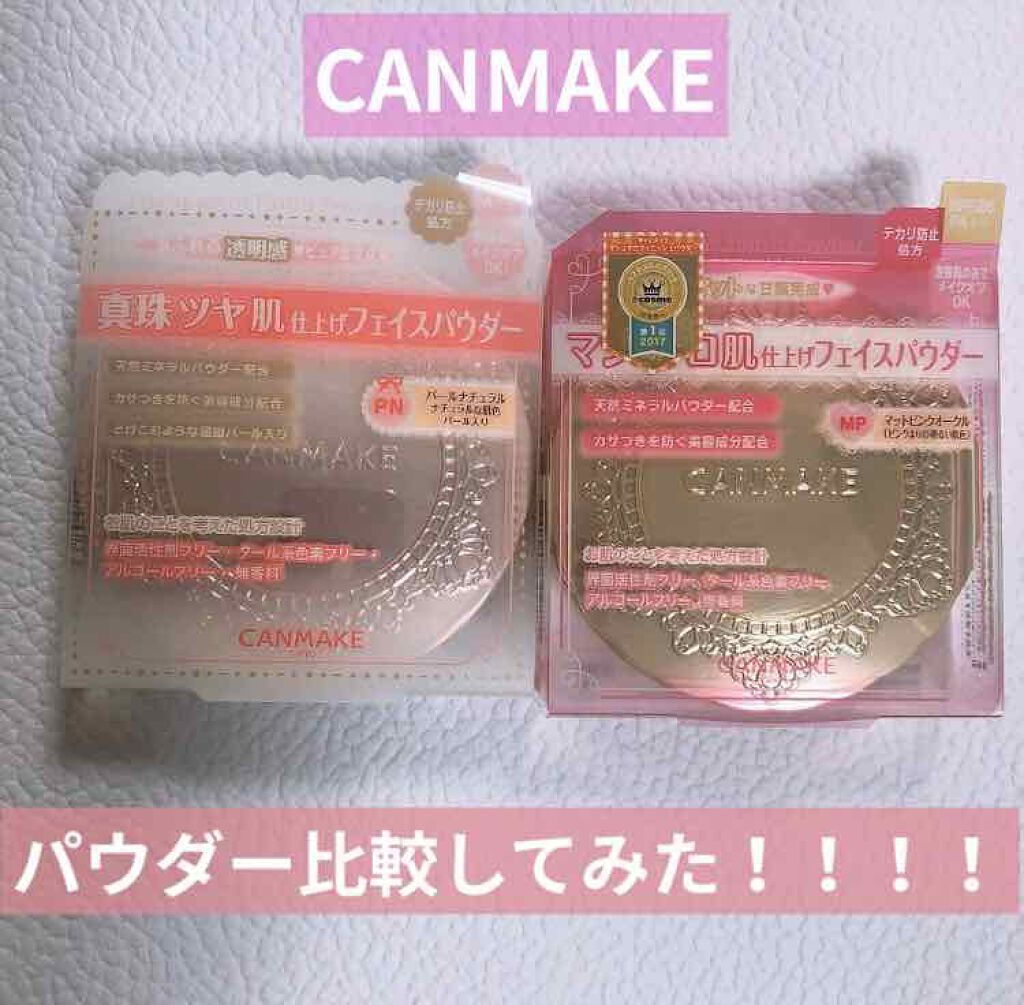 トランスペアレントフィニッシュパウダー/キャンメイク/プレストパウダーを使ったクチコミ（1枚目）