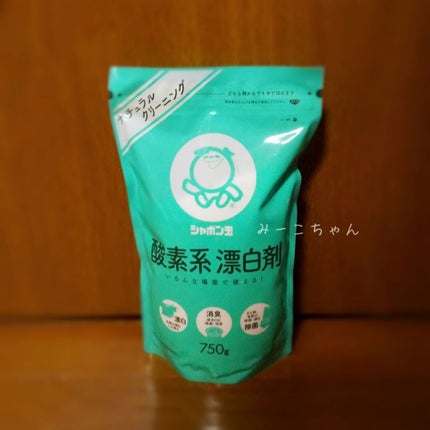 シャボン玉石けん 酸素系漂白剤