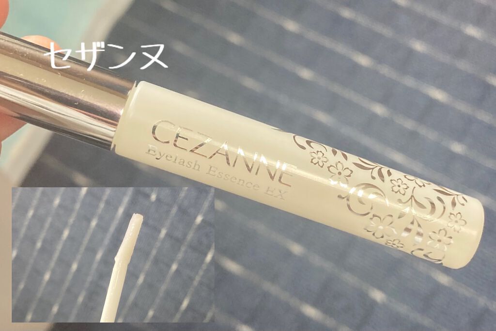 まつげ美容液EX/CEZANNE/まつげ美容液を使ったクチコミ（3枚目）