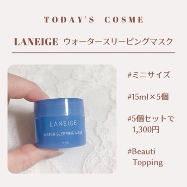 ウォータースリーピングパック オリジナル/LANEIGE/フェイスクリームを使ったクチコミ（2枚目）