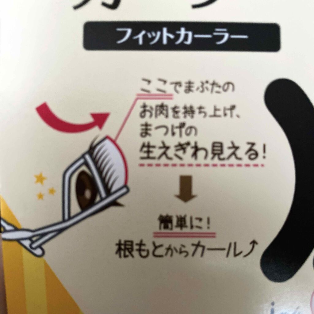 ひとえ・奥ぶたえ用カーラー/アイプチ®/ビューラーを使ったクチコミ(3枚目)