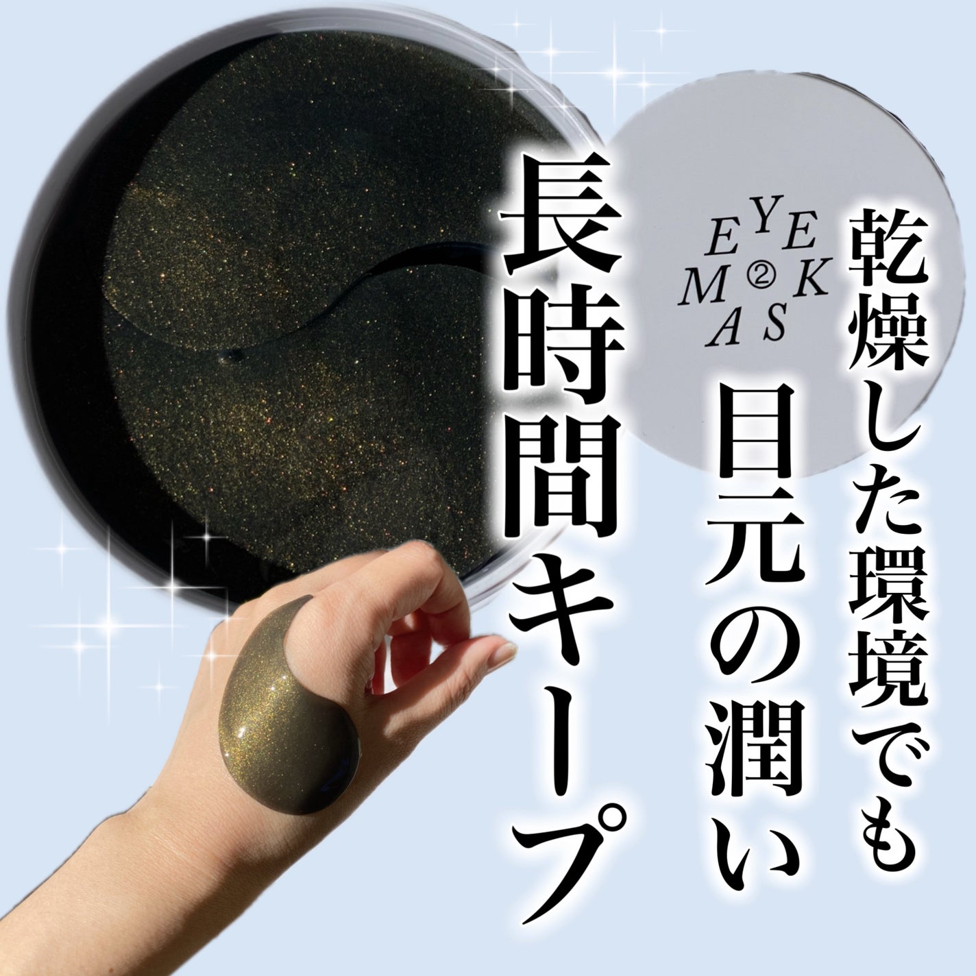 POOL DIVE EYE MASK (プールダイブ目元マスク)/Shangpree/アイケア・アイクリームを使ったクチコミ(1枚目)