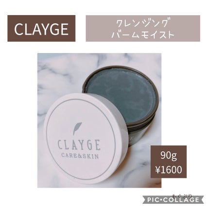 クレンジングバーム モイスト/CLAYGE/クレンジングバームを使ったクチコミ(2枚目)