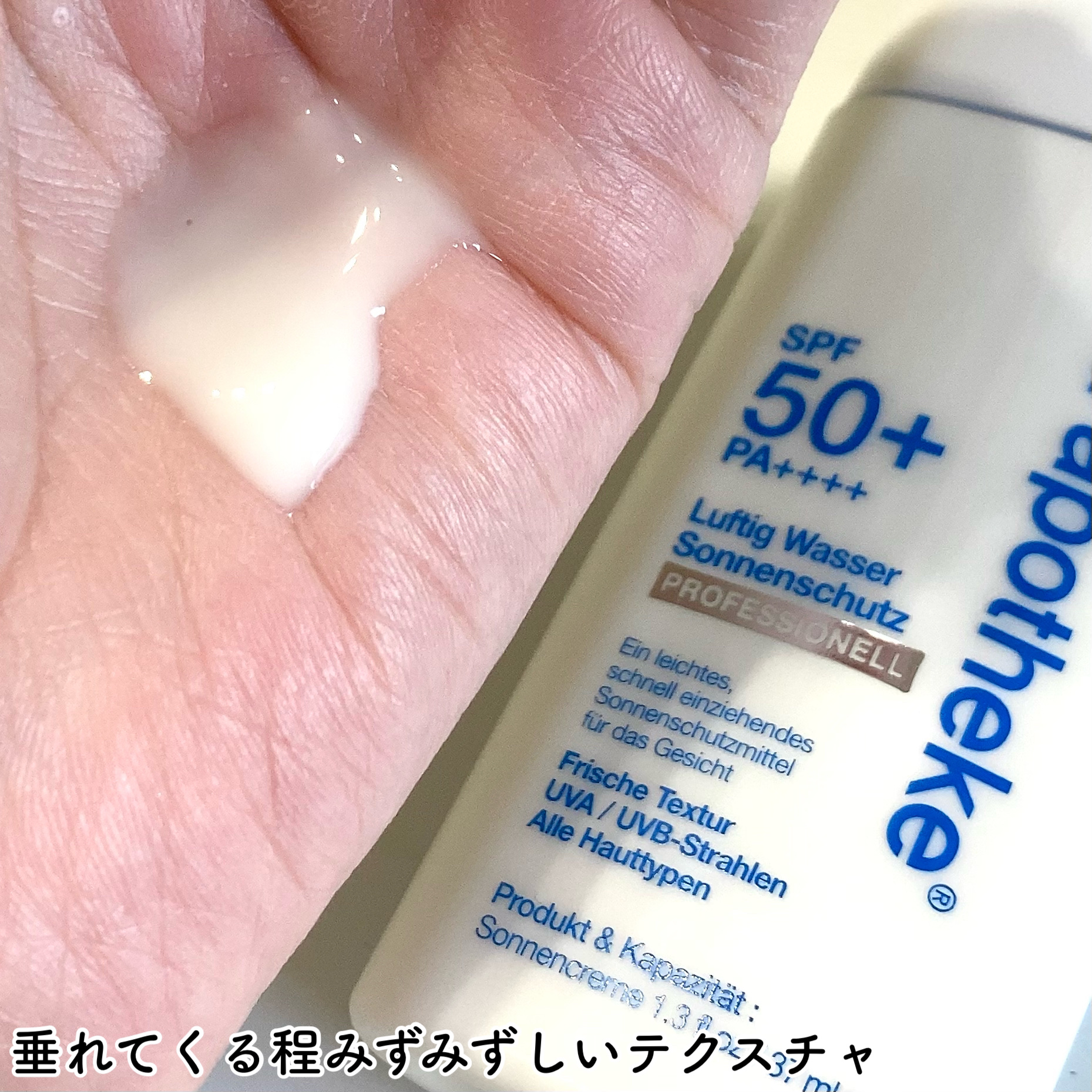 エアリーウォーターサンスクリーン プロフェッショナル/Feld Apotheke/日焼け止めローションを使ったクチコミ（2枚目）