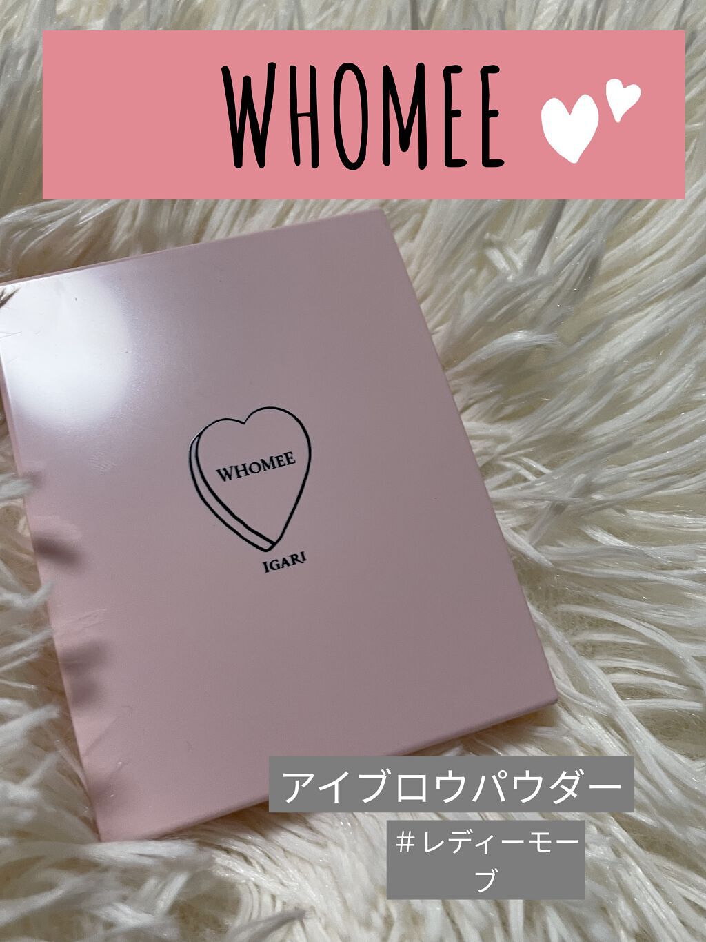  フーミー アイブロウパウダー/WHOMEE/パウダーアイブロウを使ったクチコミ（1枚目）