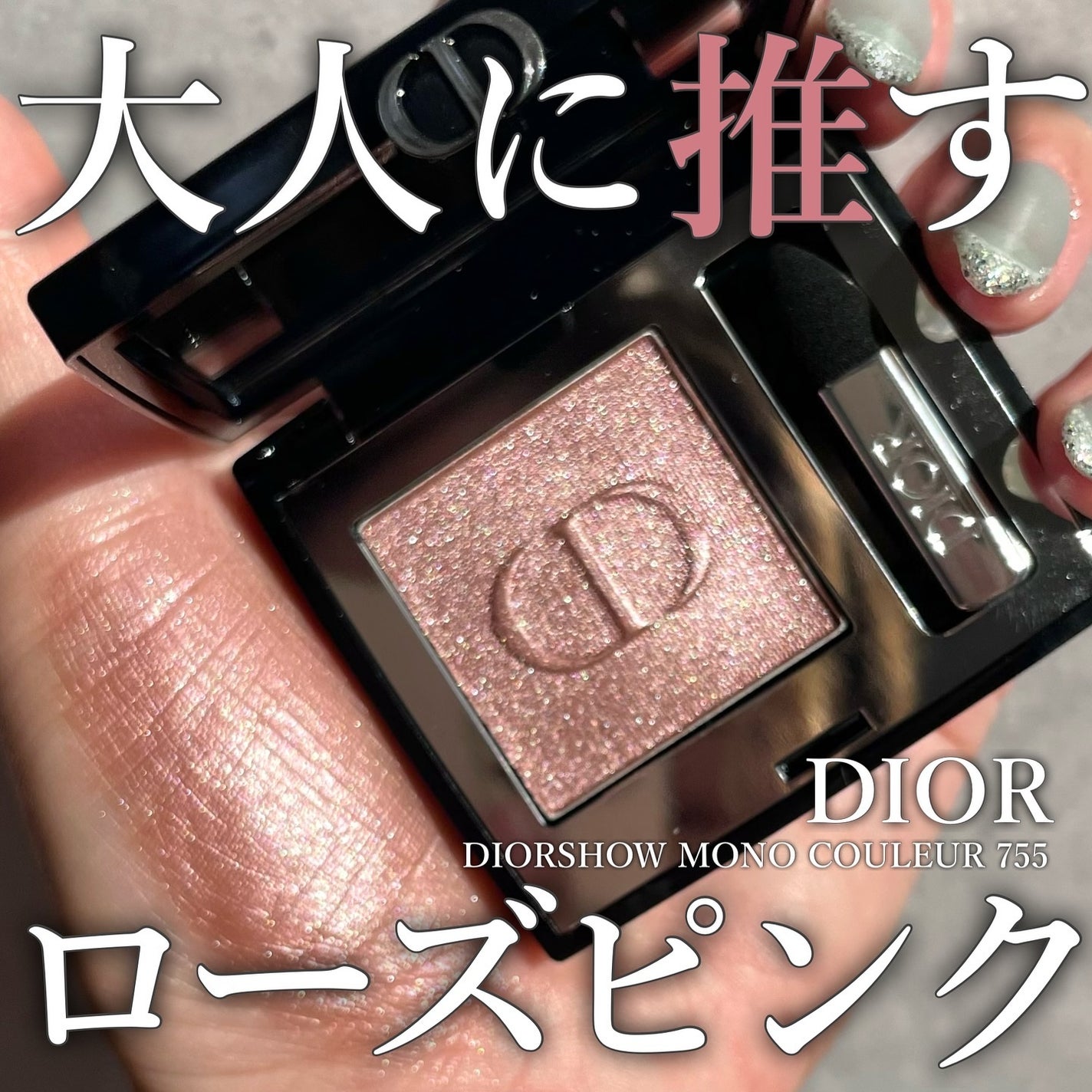 ディオールショウ モノ クルール/Dior/アイシャドウを使ったクチコミ(1枚目)