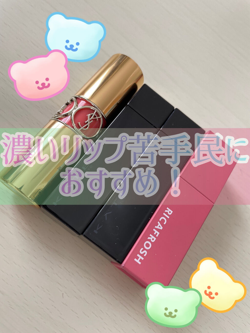 ジューシーリブティント/RICAFROSH/リップティントを使ったクチコミ（1枚目）