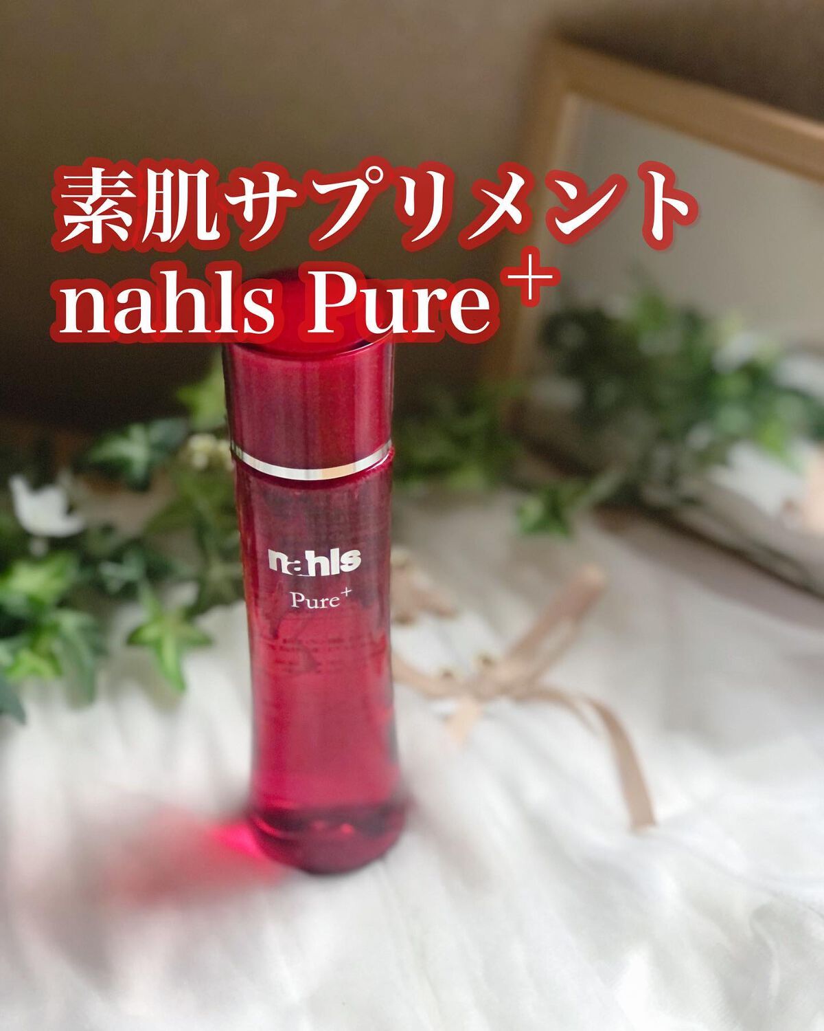 ナールスピュア/ナールス/化粧水を使ったクチコミ（1枚目）