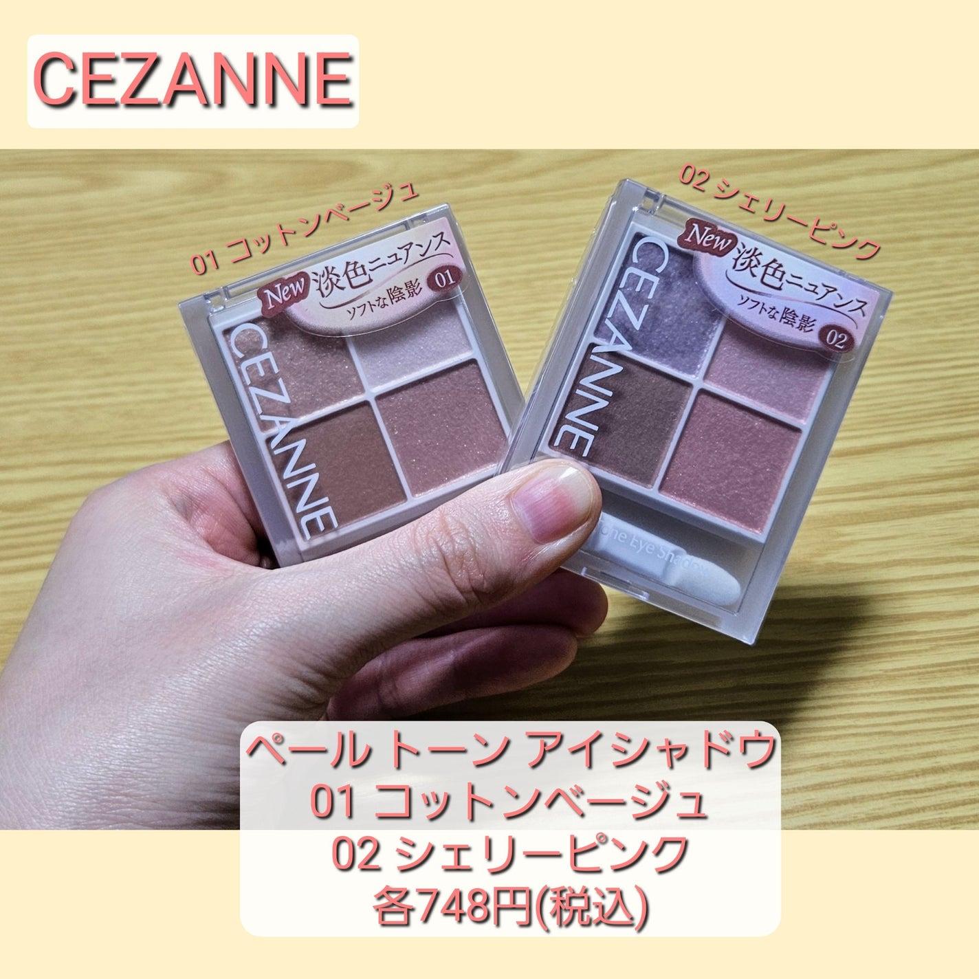 ペールトーンアイシャドウ/CEZANNE/アイシャドウを使ったクチコミ(2枚目)