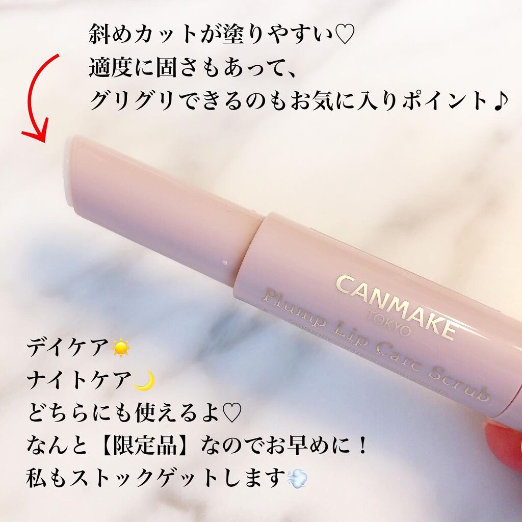 プランプリップケアスクラブ/キャンメイク/リップスクラブを使ったクチコミ（3枚目）