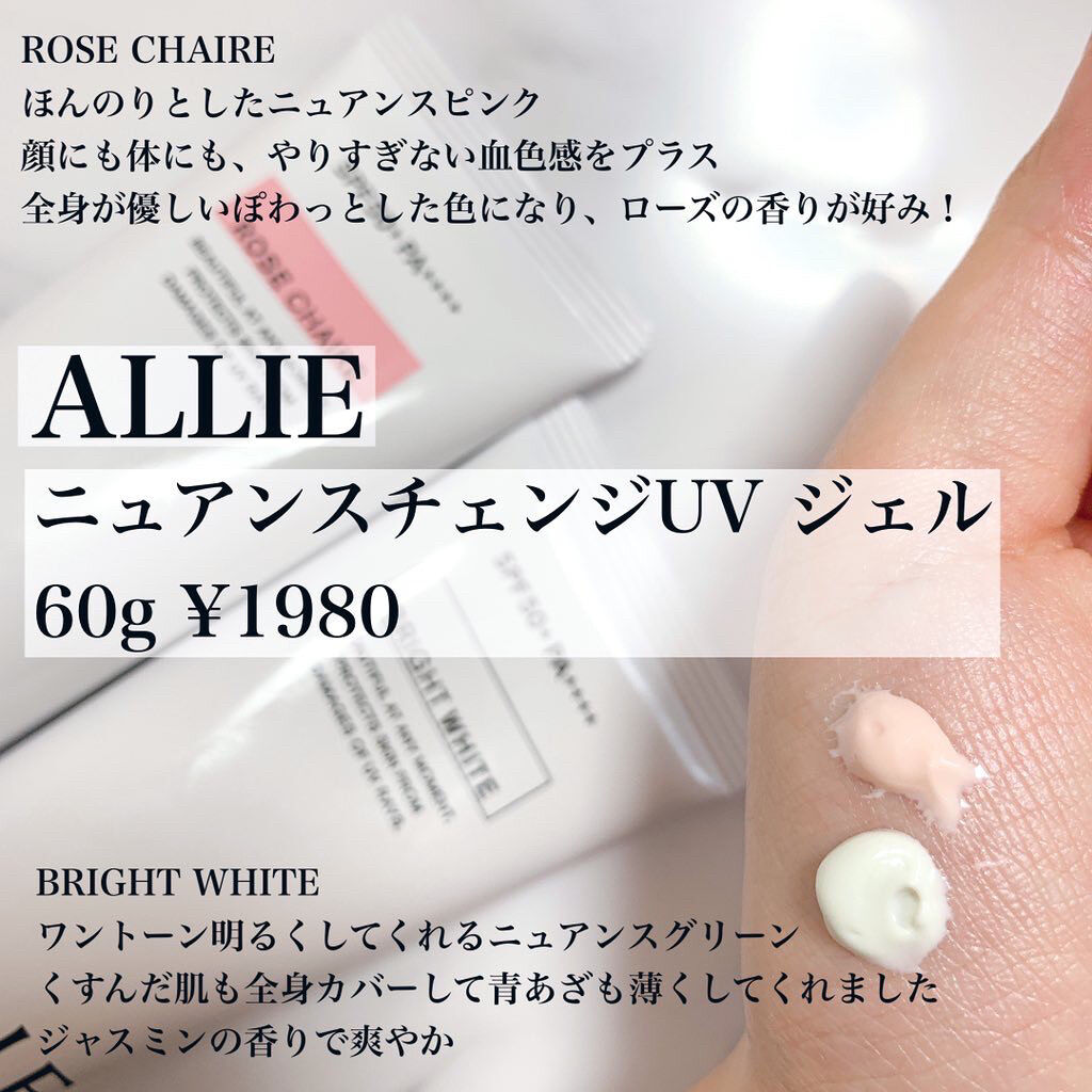 ニュアンスチェンジUV ジェル WT/アリィー/日焼け止めジェルを使ったクチコミ（3枚目）