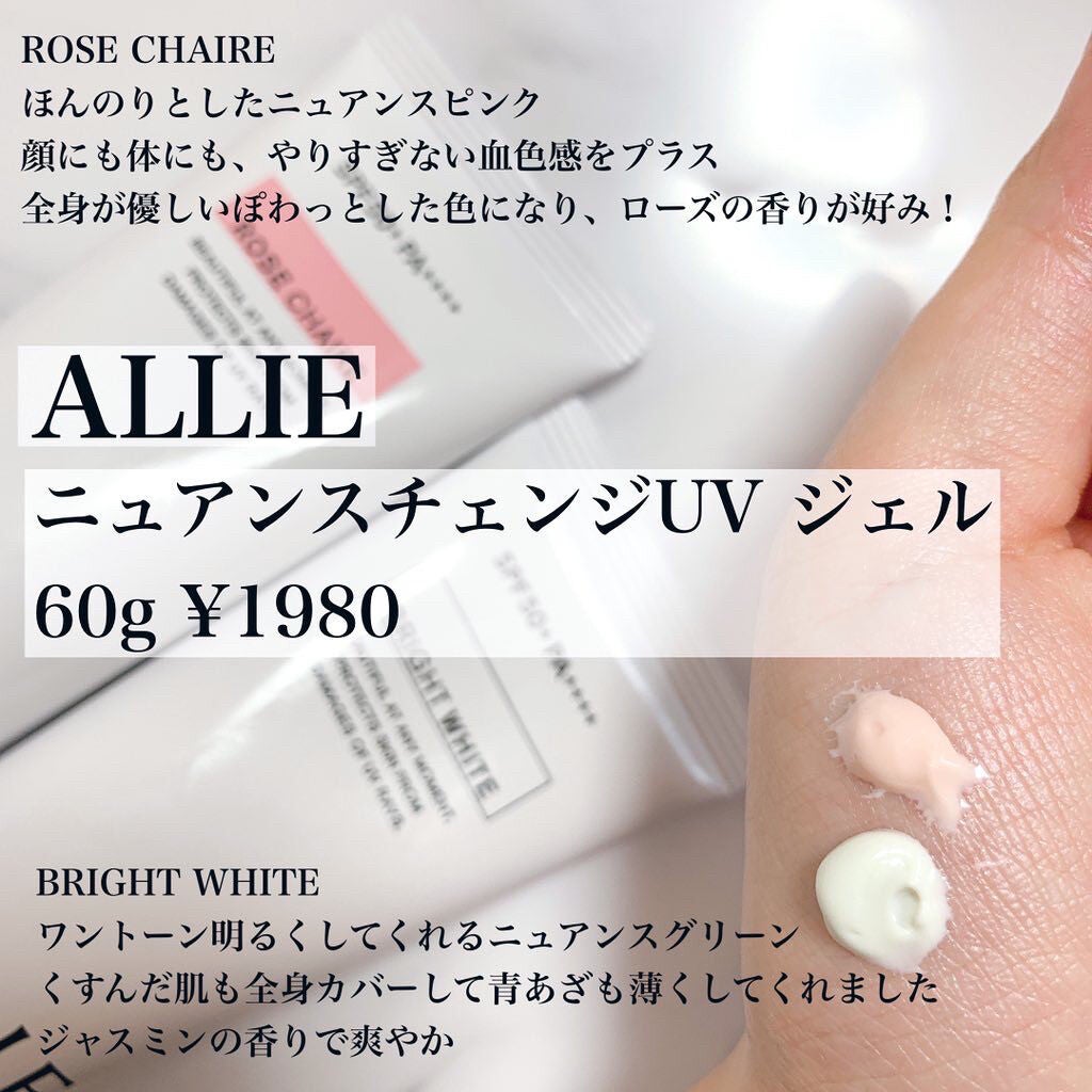 ニュアンスチェンジUV ジェル WT/アリィー/日焼け止めジェルを使ったクチコミ(3枚目)