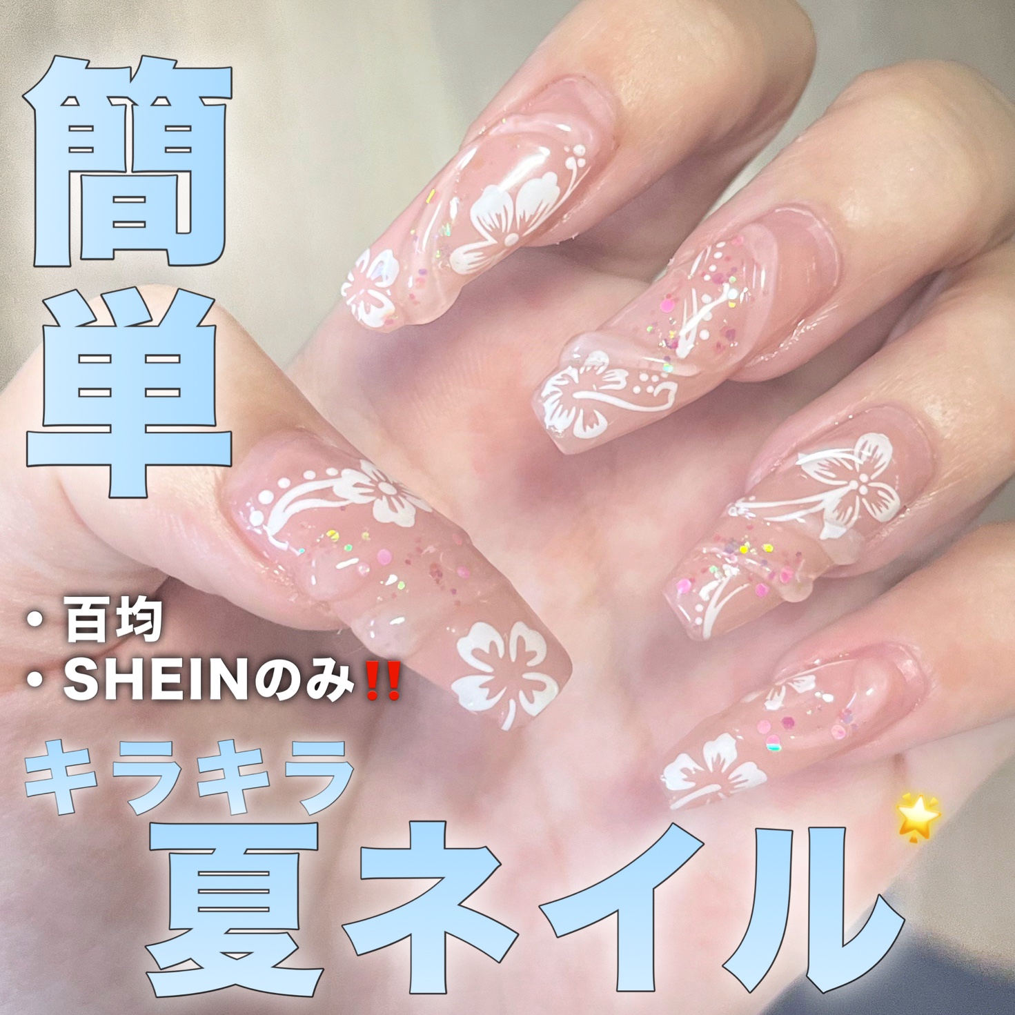 ジェルネイル（ライト対応）/セリア/ジェルネイルを使ったクチコミ（1枚目）