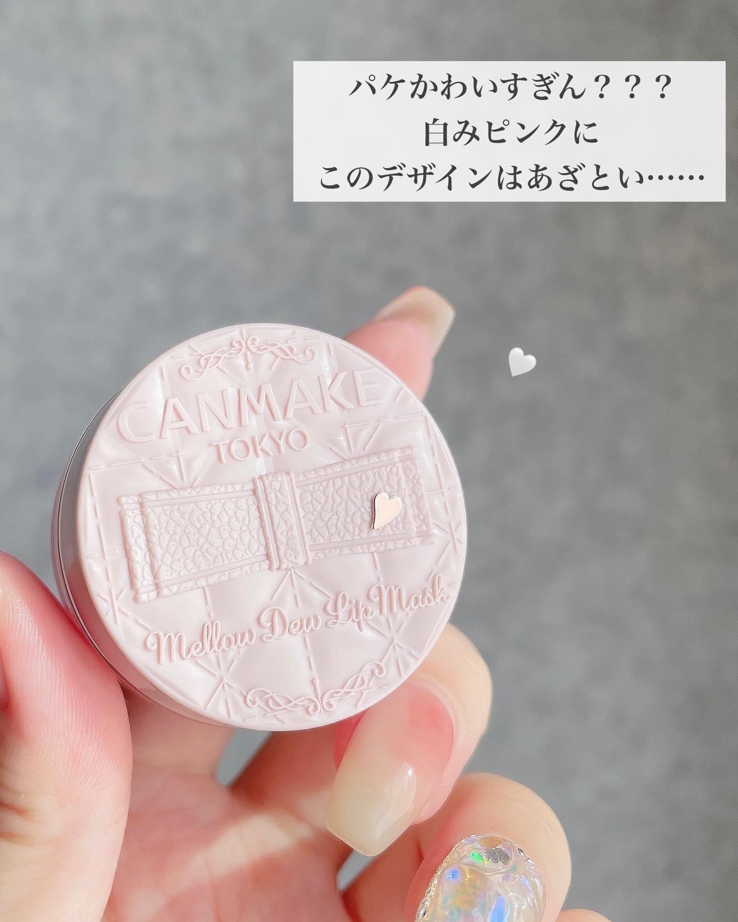 メロウデューリップマスク/キャンメイク/リップマスクを使ったクチコミ（2枚目）