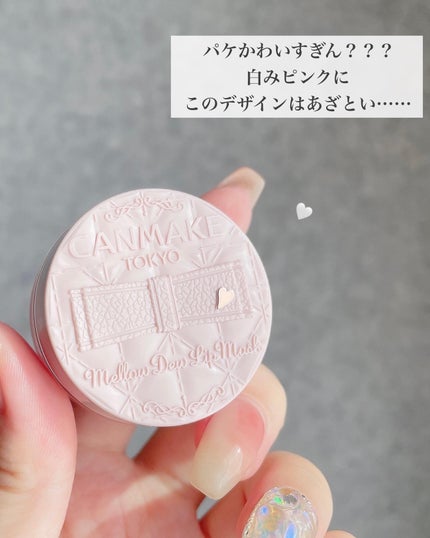 メロウデューリップマスク/キャンメイク/リップマスクを使ったクチコミ(2枚目)