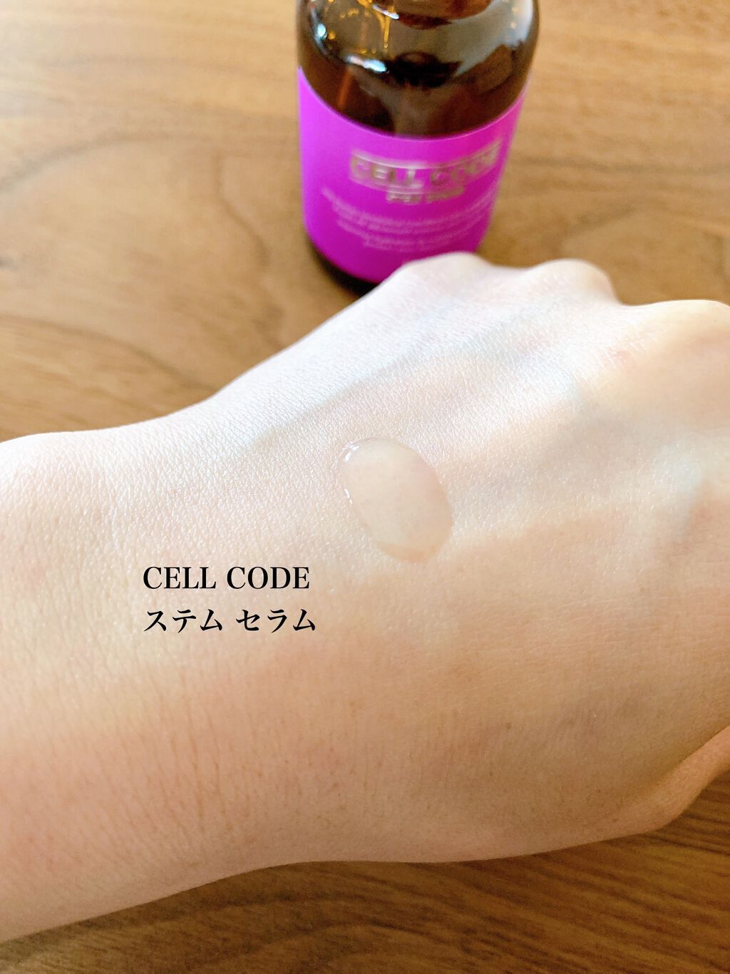 ステムセラム/セルコード/美容液を使ったクチコミ（3枚目）