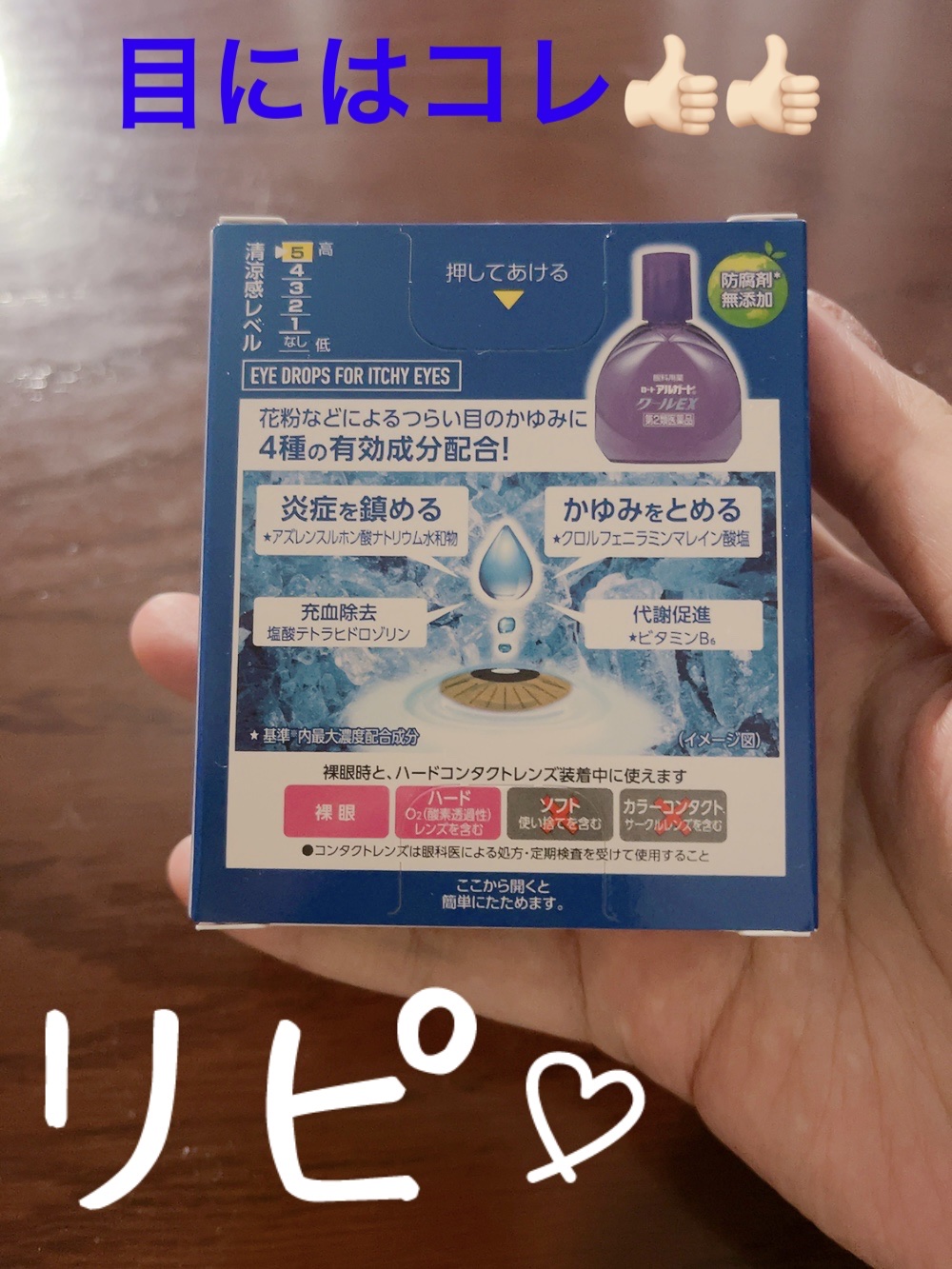 ロート アルガード クールEX(医薬品)/ロート製薬/その他を使ったクチコミ（2枚目）