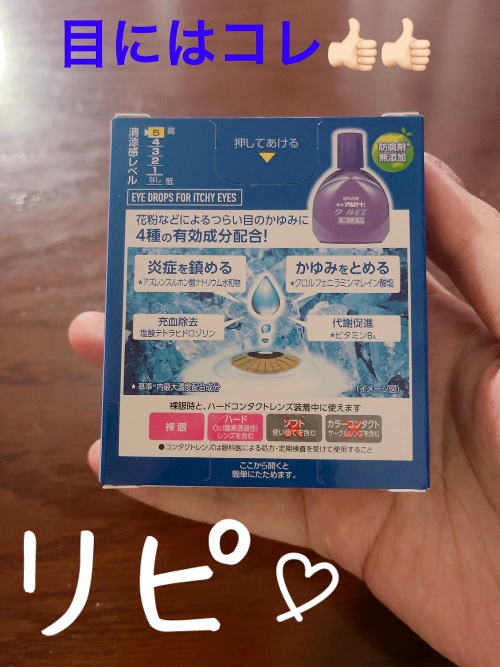 ロート アルガード クールEX(医薬品)/ロート製薬/その他を使ったクチコミ(2枚目)