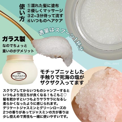 ヘッドスクラブ デリケート・ジャスミン/SABON/ヘッドスクラブを使ったクチコミ(3枚目)