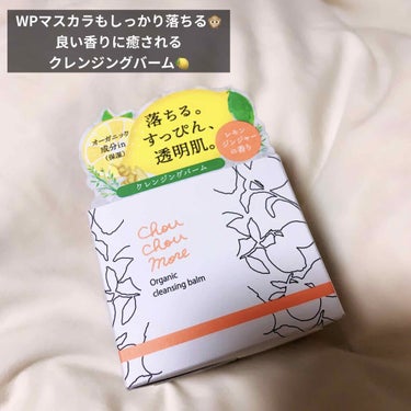 ♡クレンジングバーム
シュシュモア♡

メイク汚れ、古い角質まで除去してトーンアップ効果
があるみたいです。
私は肌が弱いので最初の一回目が肝心で、一度ダメだと怖くて使えないのですが、トラブルは一つもあ