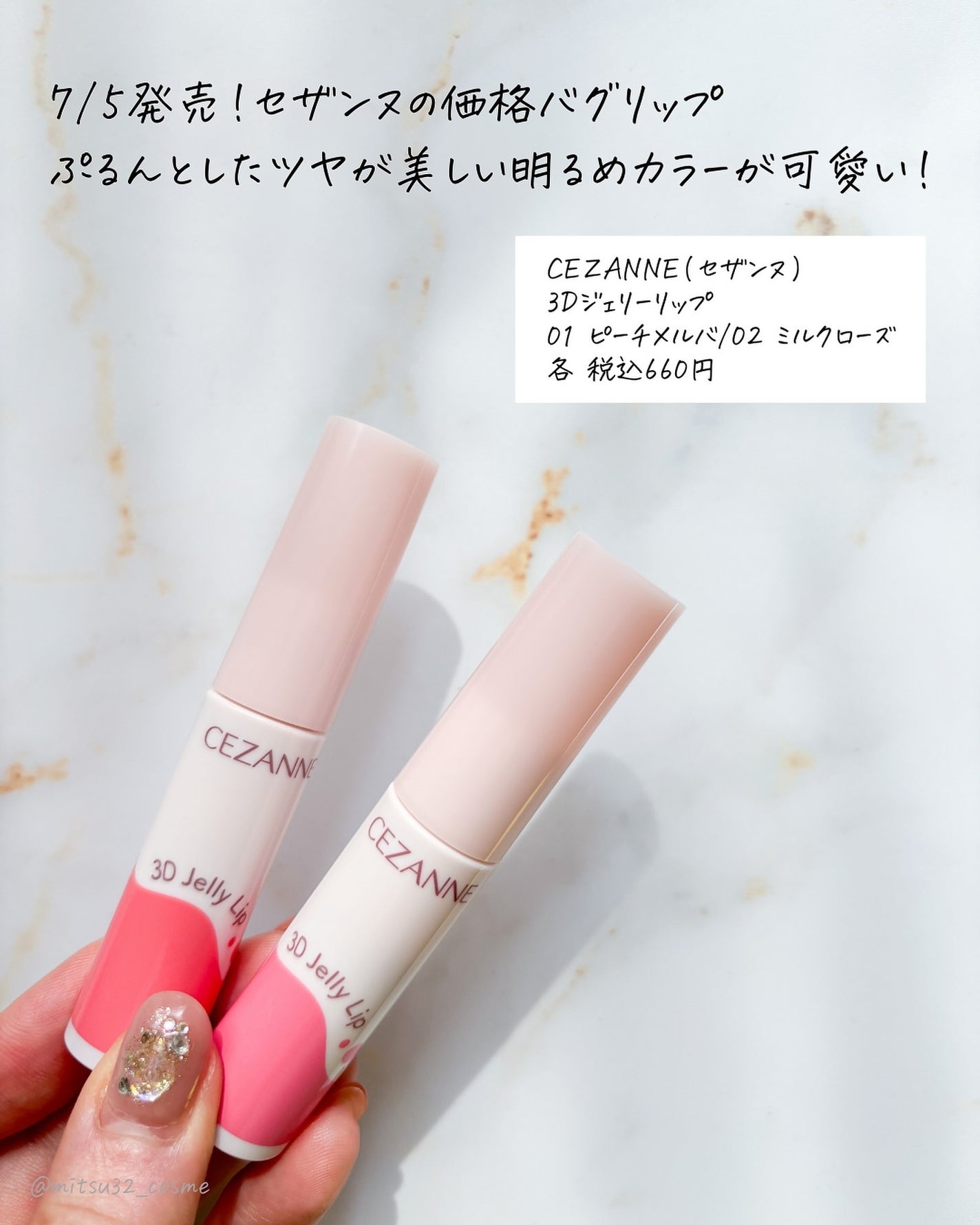 3Dジェリーリップ/CEZANNE/口紅・グロス・リップライナー・リップケアを使ったクチコミ(2枚目)