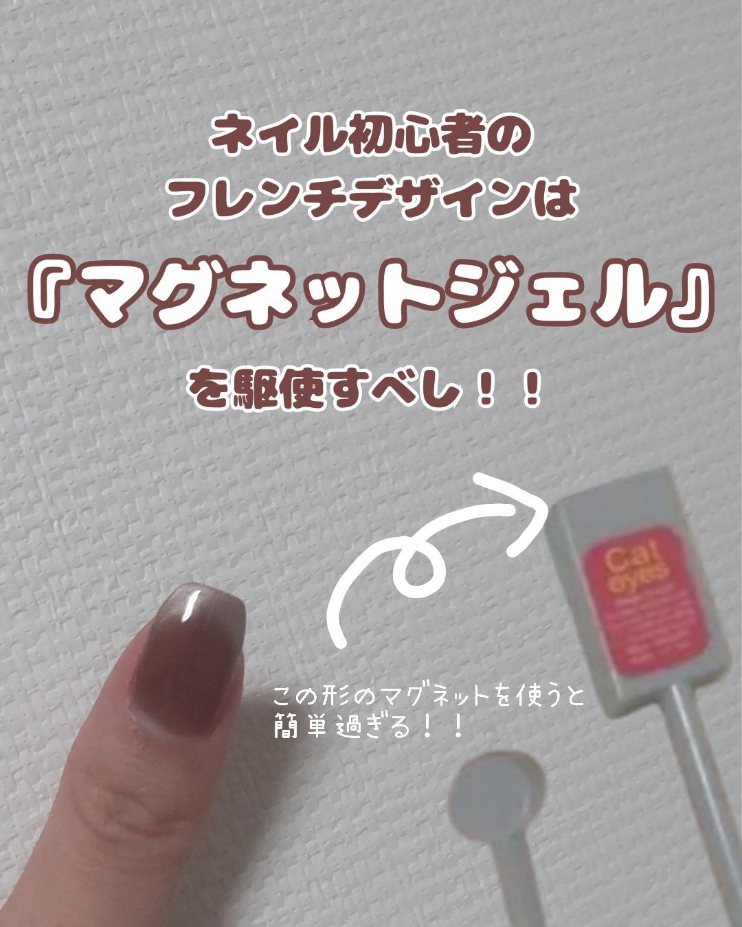 ジェルネイル(ライト対応)/セリア/ジェルネイルを使ったクチコミ(1枚目)