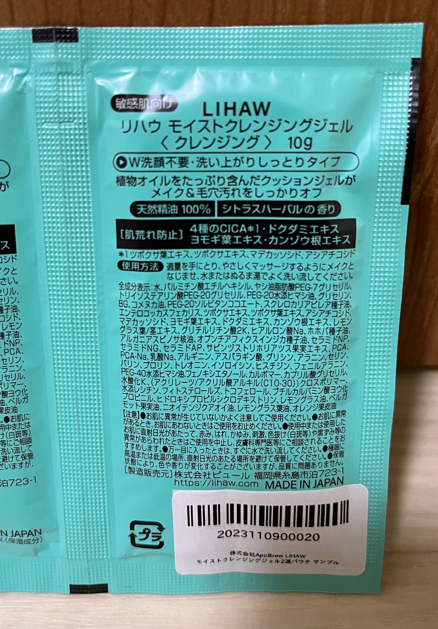 モイストクレンジングジェル /LIHAW/クレンジングジェルを使ったクチコミ(3枚目)