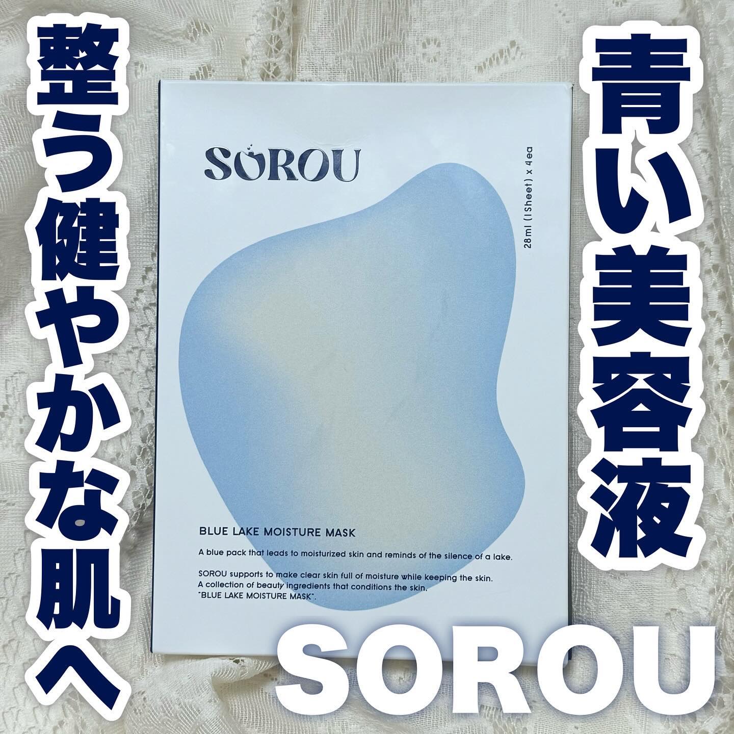 ブルー レイク モイスチャー マスク/SOROU/シートマスク・パックを使ったクチコミ（1枚目）