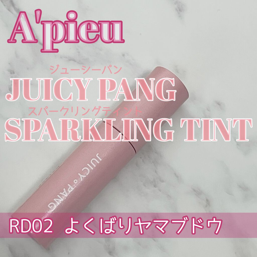アピュー ジューシーパン スパークリングティント/A’pieu/口紅を使ったクチコミ（1枚目）