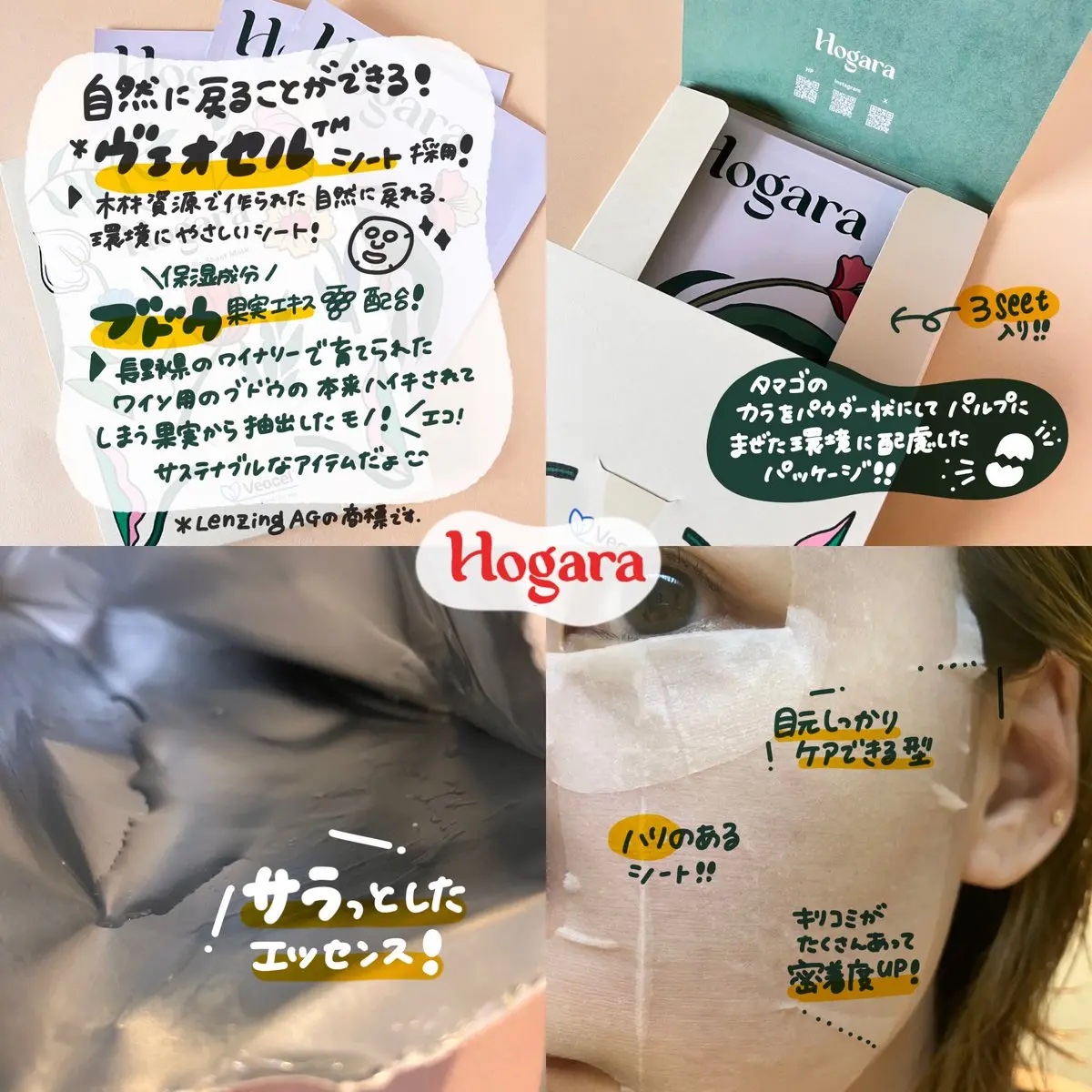 Hogara Mild-Bio Seet Mask/Hogara/シートマスク・パックを使ったクチコミ（2枚目）