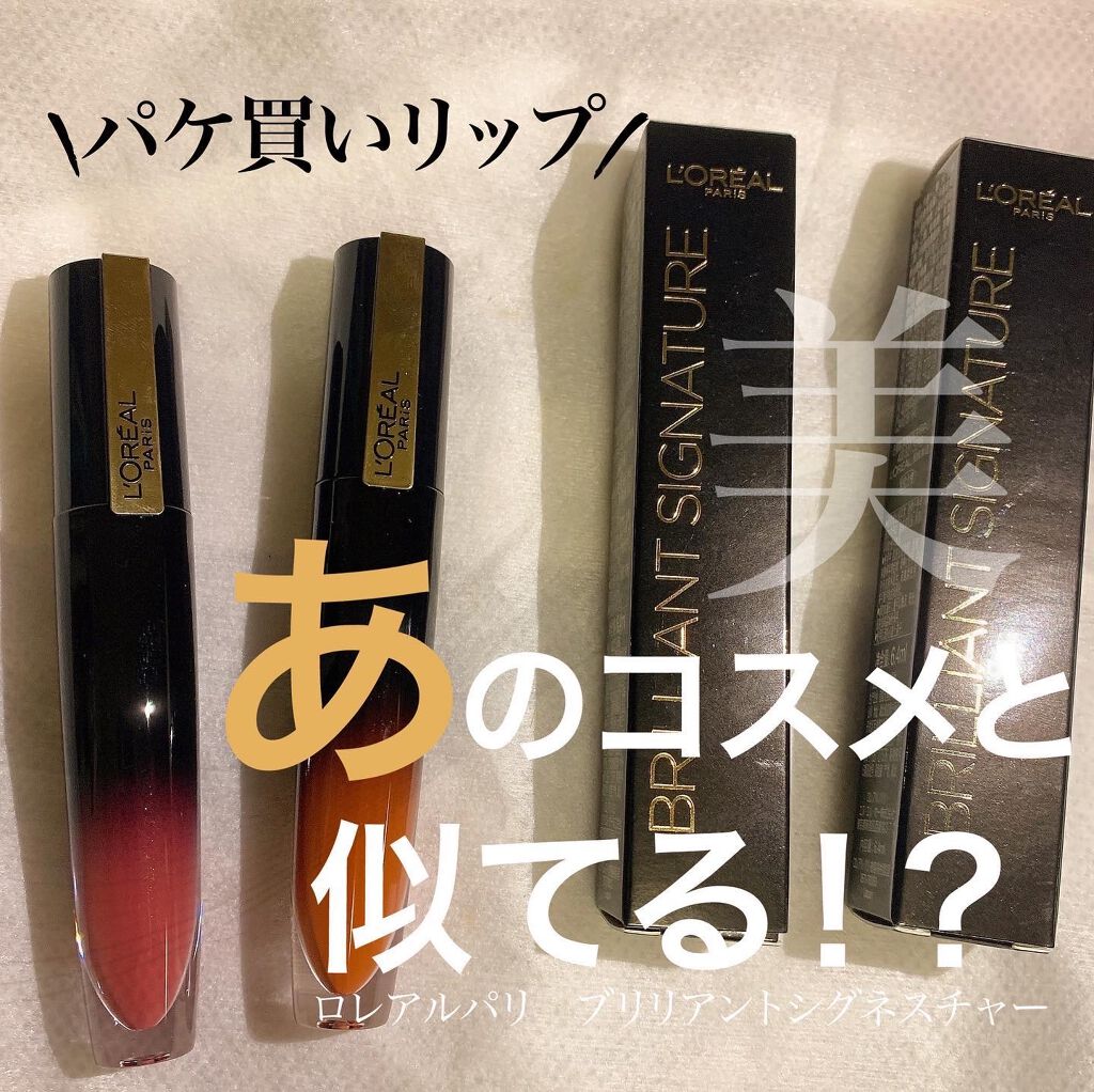 ブリリアントシグネチャー/ロレアル パリ/口紅を使ったクチコミ(1枚目)