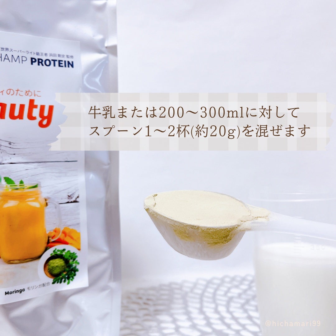 チャンププロテイン モリンガー入りビューティ/浜田産業/ソイプロテインを使ったクチコミ(4枚目)